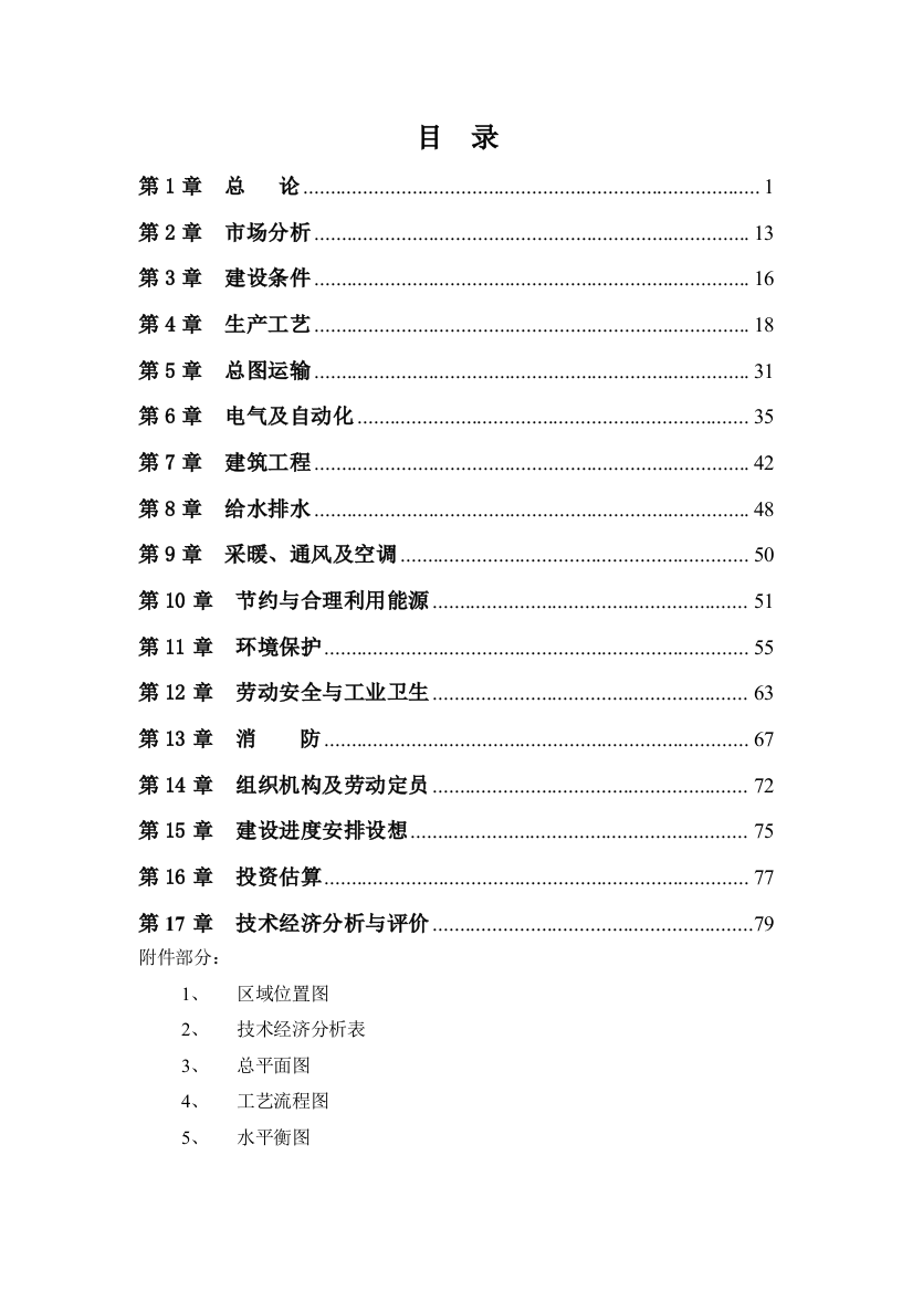 水泥有限公司60万水泥粉磨站立项工程项目建设可行性研究报告