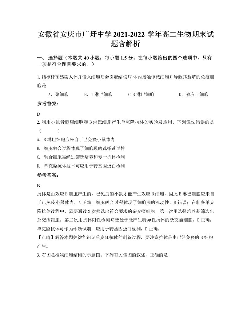 安徽省安庆市广圩中学2021-2022学年高二生物期末试题含解析