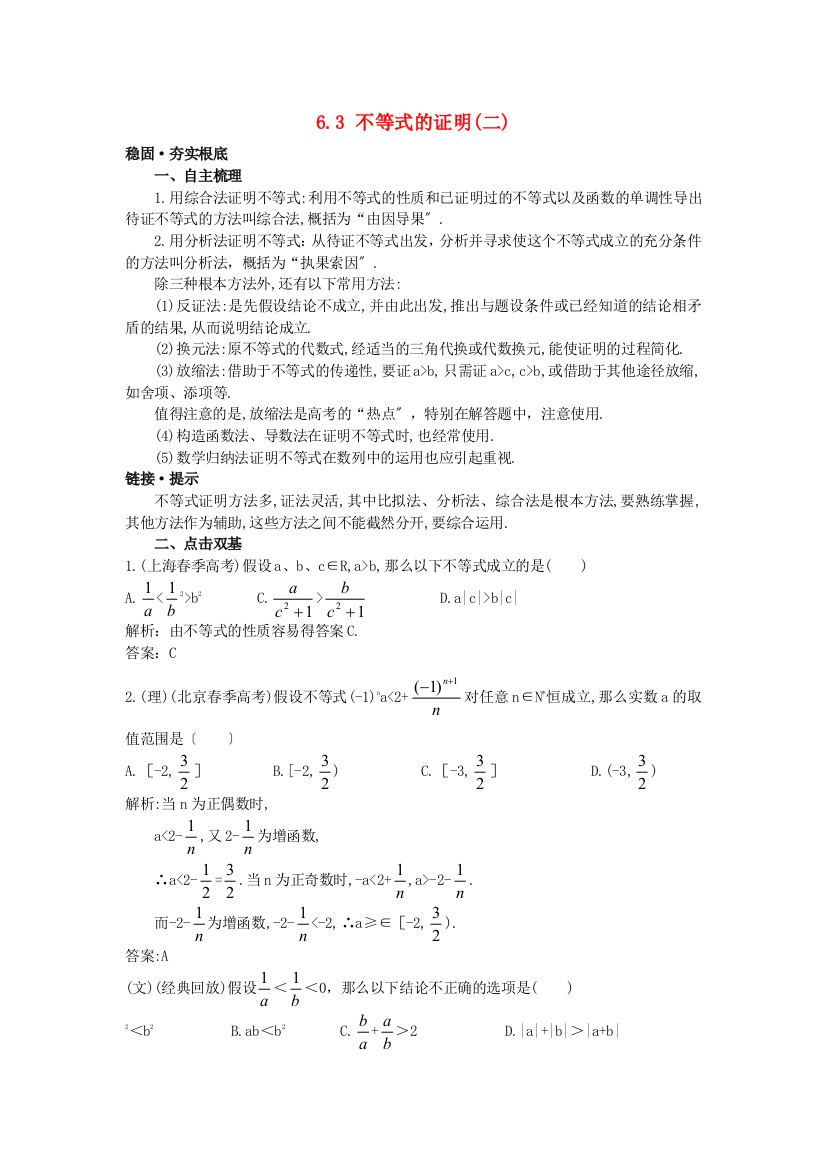 （整理版）不等式的证明(二)