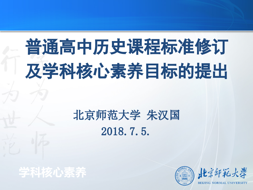 高三历史备考：辽宁普通高中历史课程标准修订及学科核心素养目标的提出课件(共47张PPT)