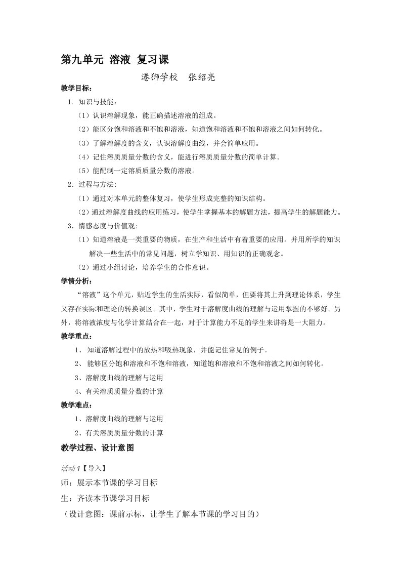 第九单元复习课教学设计