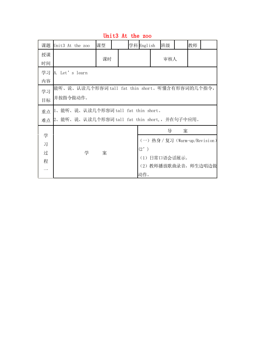 春三年级英语下册