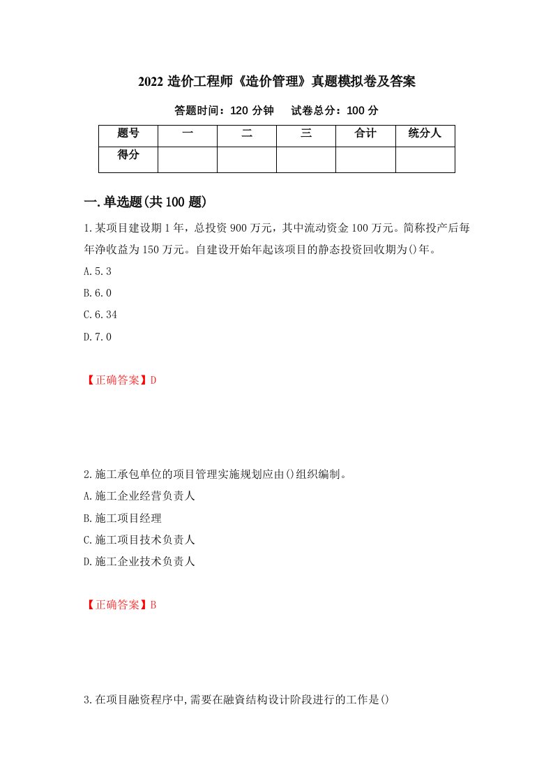 2022造价工程师造价管理真题模拟卷及答案第72版