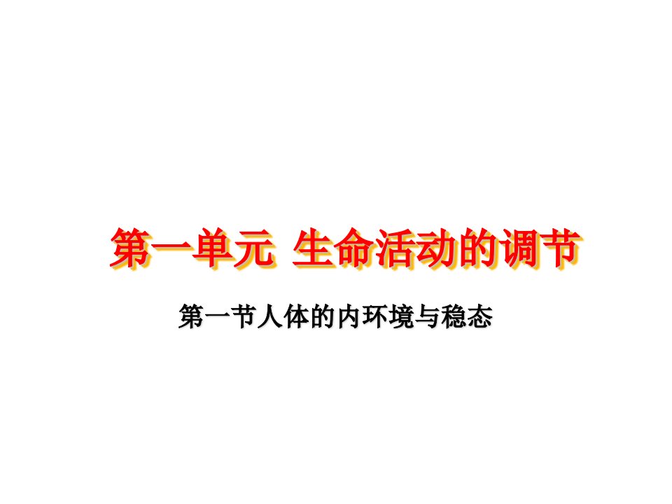 高中生物必修3、选修3课件