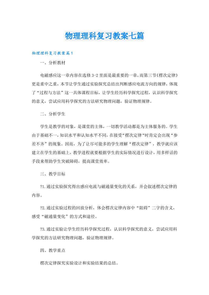 物理理科复习教案七篇