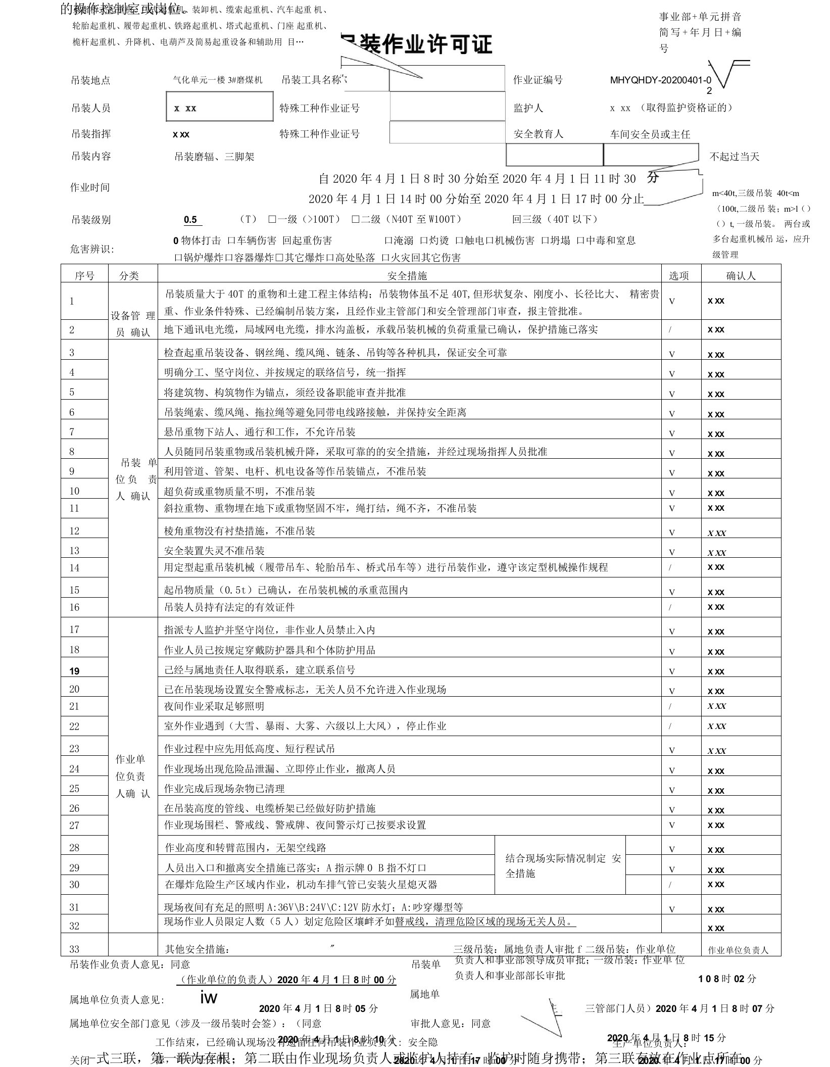 吊装作业许可证样板0001