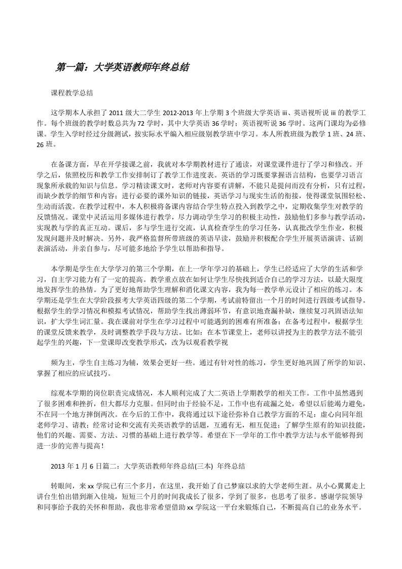 大学英语教师年终总结[修改版]