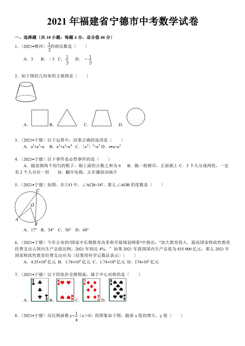 福建省宁德市中考数学试卷(含解析答案)