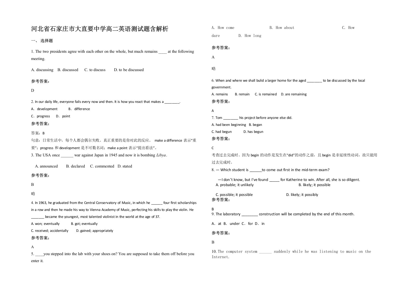 河北省石家庄市大直要中学高二英语测试题含解析