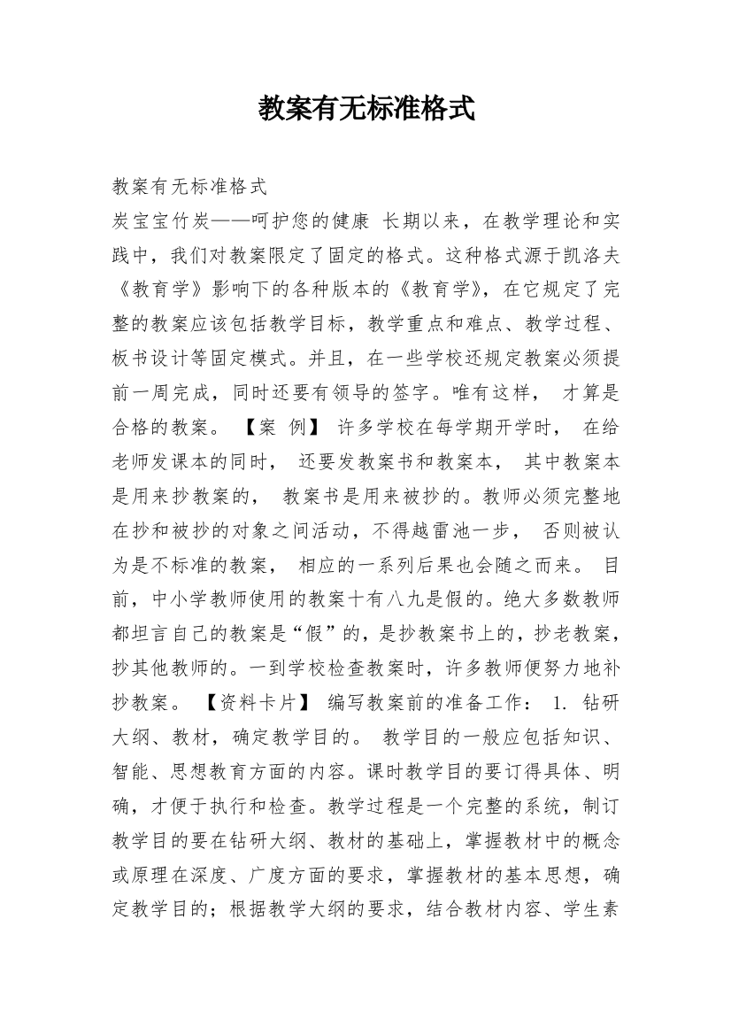 教案有无标准格式