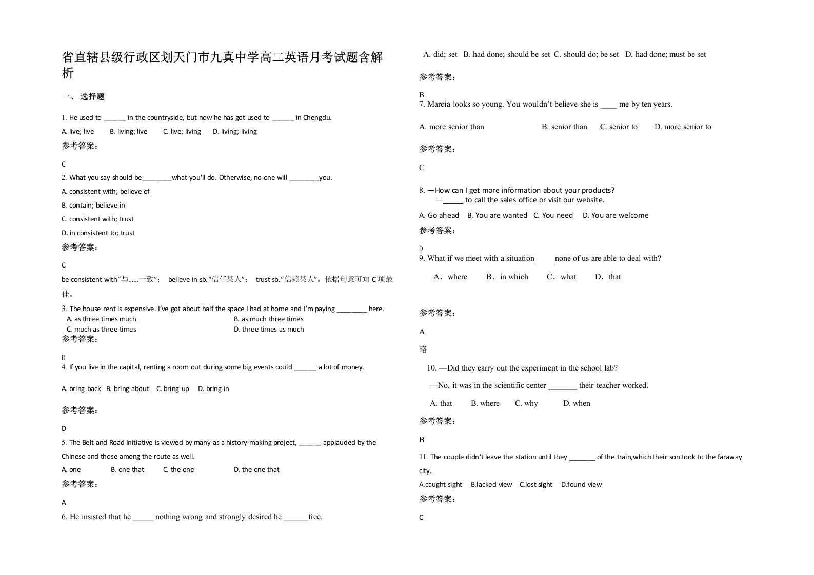 省直辖县级行政区划天门市九真中学高二英语月考试题含解析