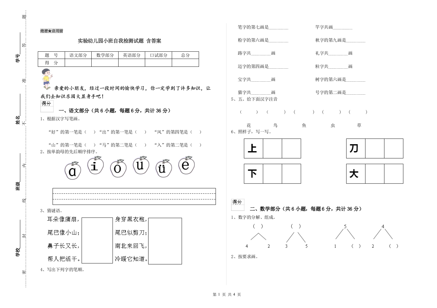 实验幼儿园小班自我检测试题-含答案