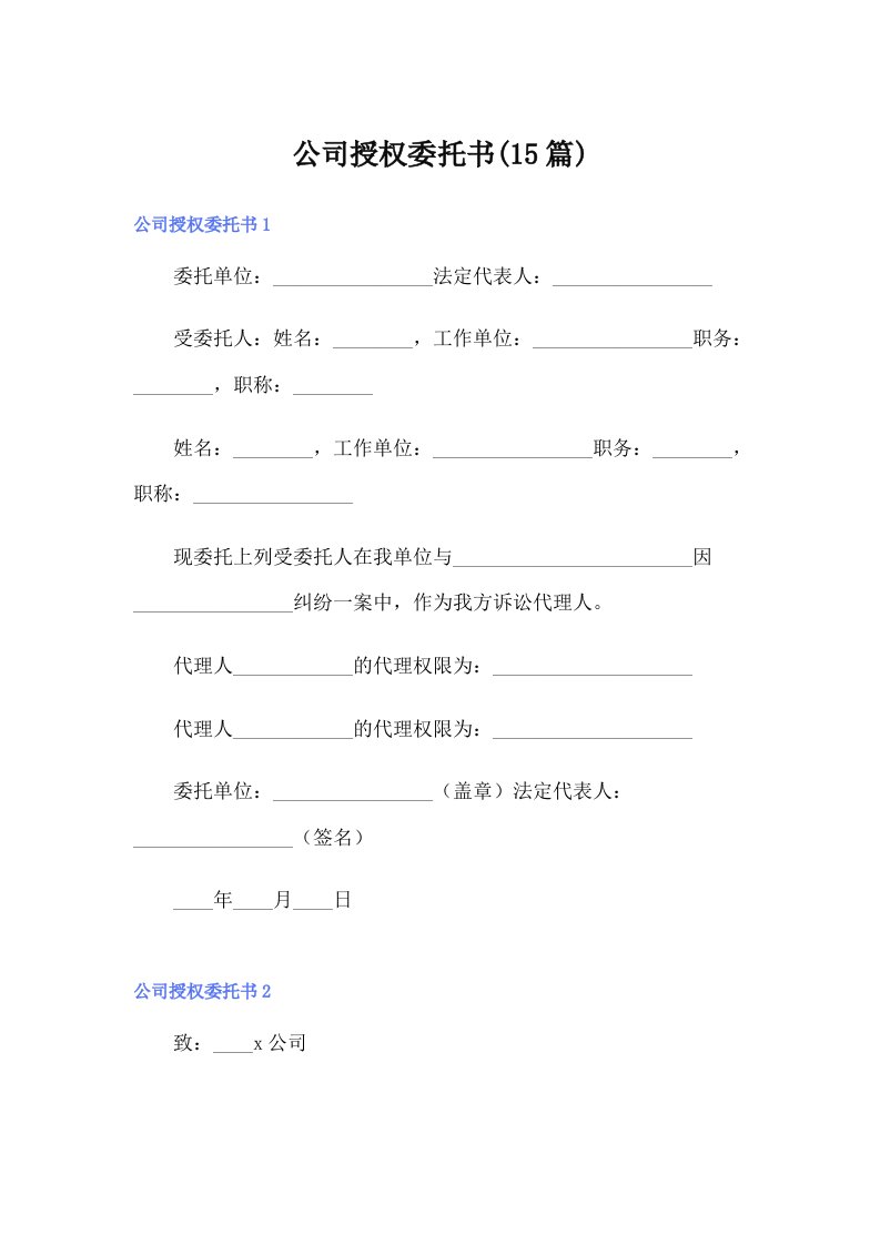 公司授权委托书(15篇)