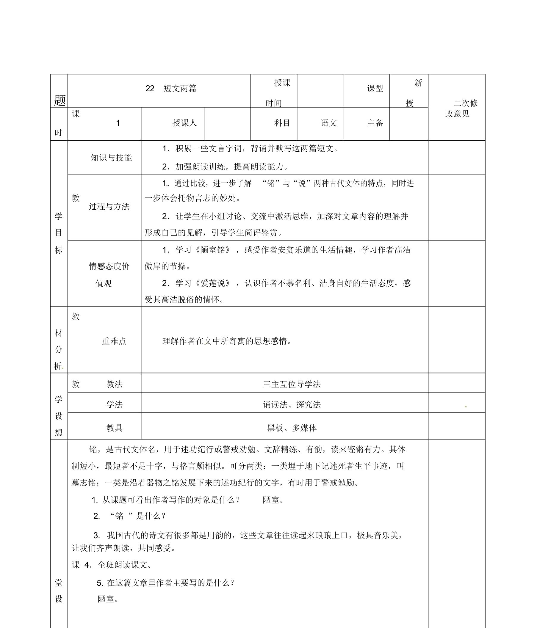 人教版初中语文八年级上册《22短文两篇》word教案7