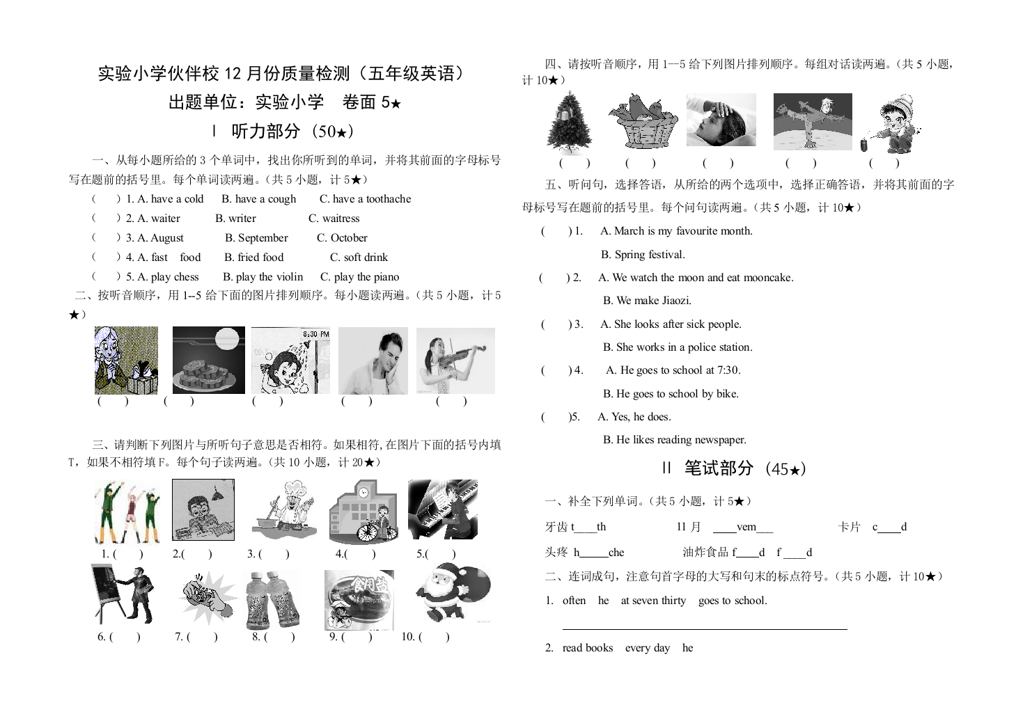 【小学中学教育精选】五年级英语12月质量检测题