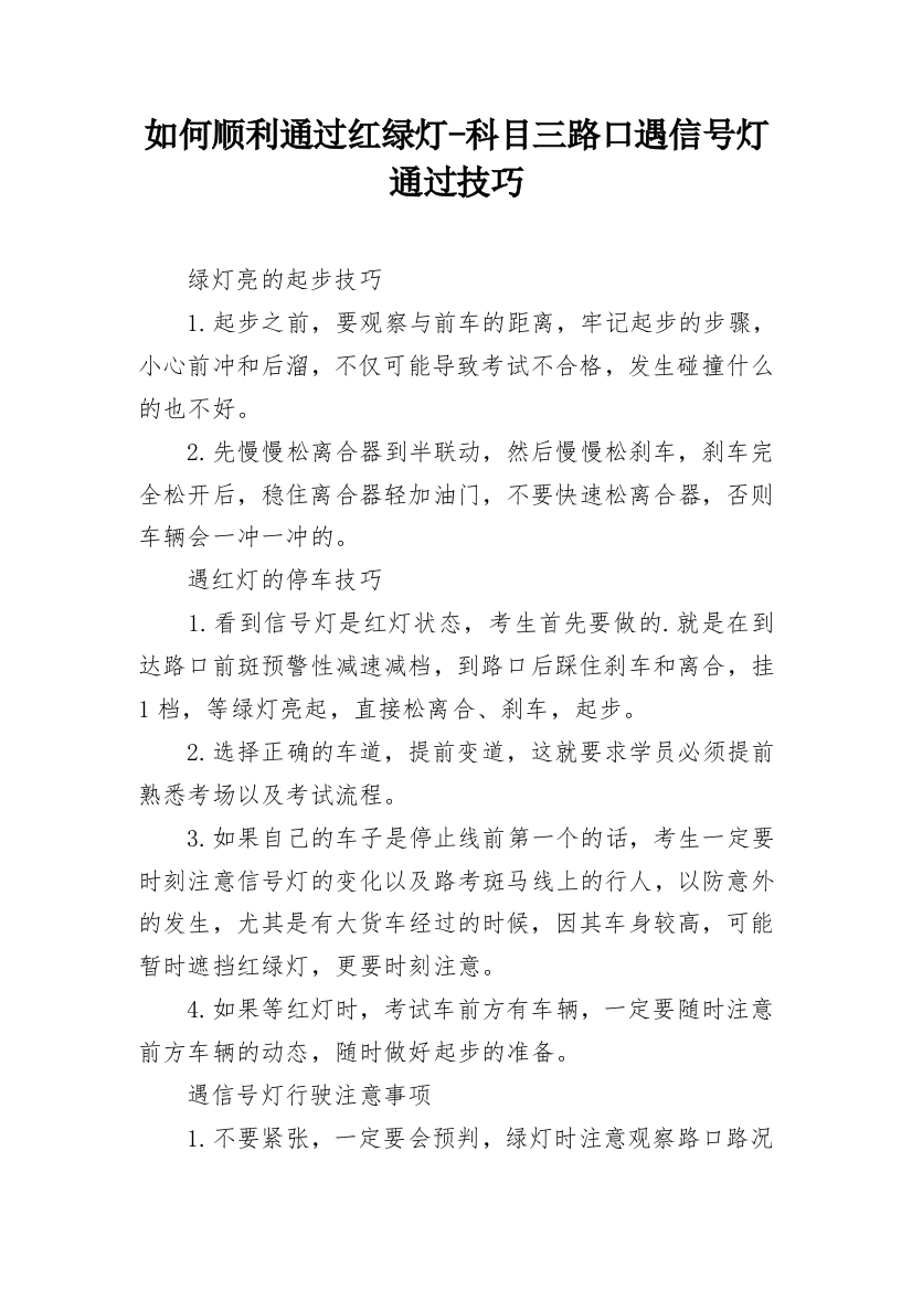 如何顺利通过红绿灯-科目三路口遇信号灯通过技巧