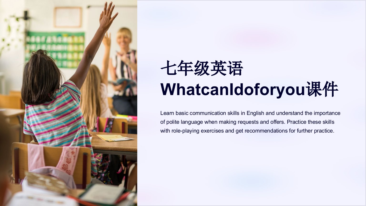 七年级英语WhatcanIdoforyou课件