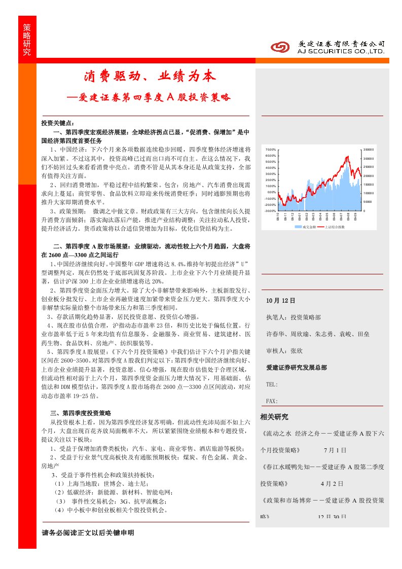 2021年第一部分第四季度宏观经济展望