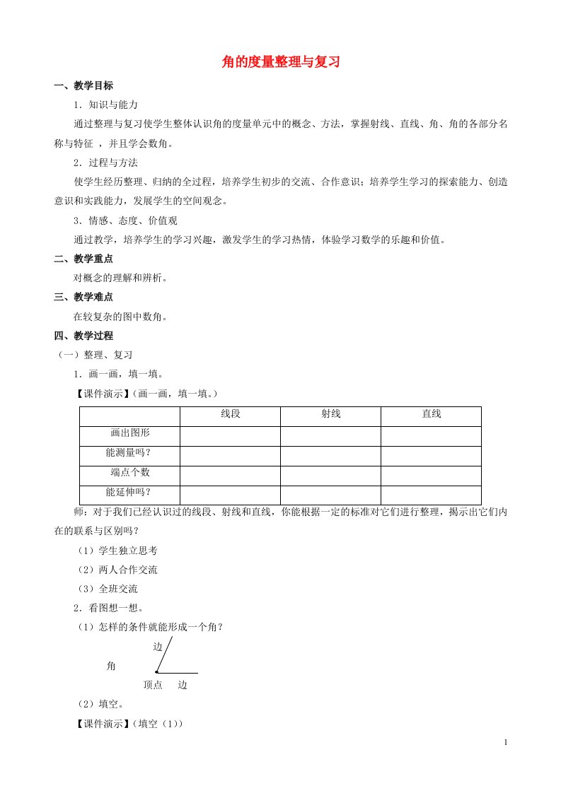 四年级数学上册