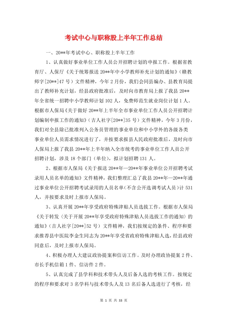 考试中心与职称股上半年工作总结与考雅思经验总结与分享汇编