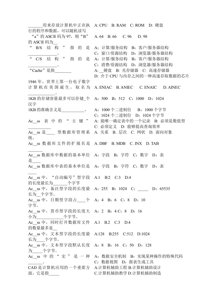 成人大专计算机统考选择题汇总