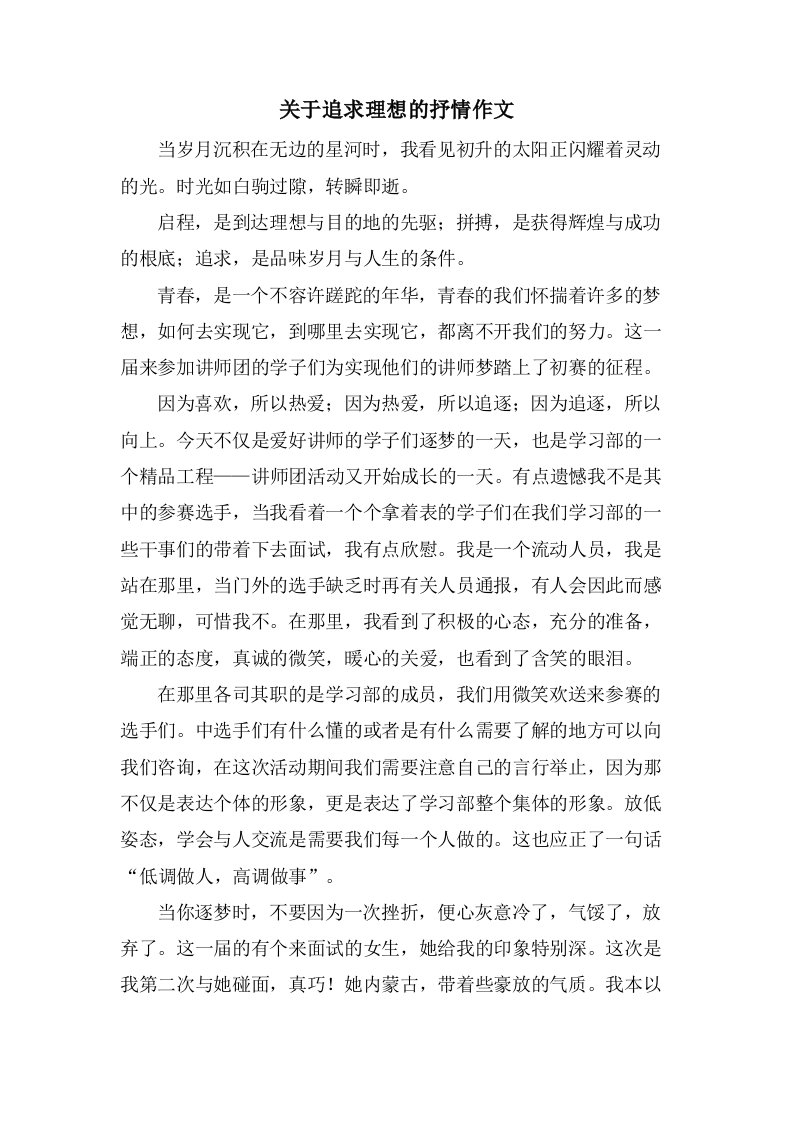 关于追求理想的抒情作文