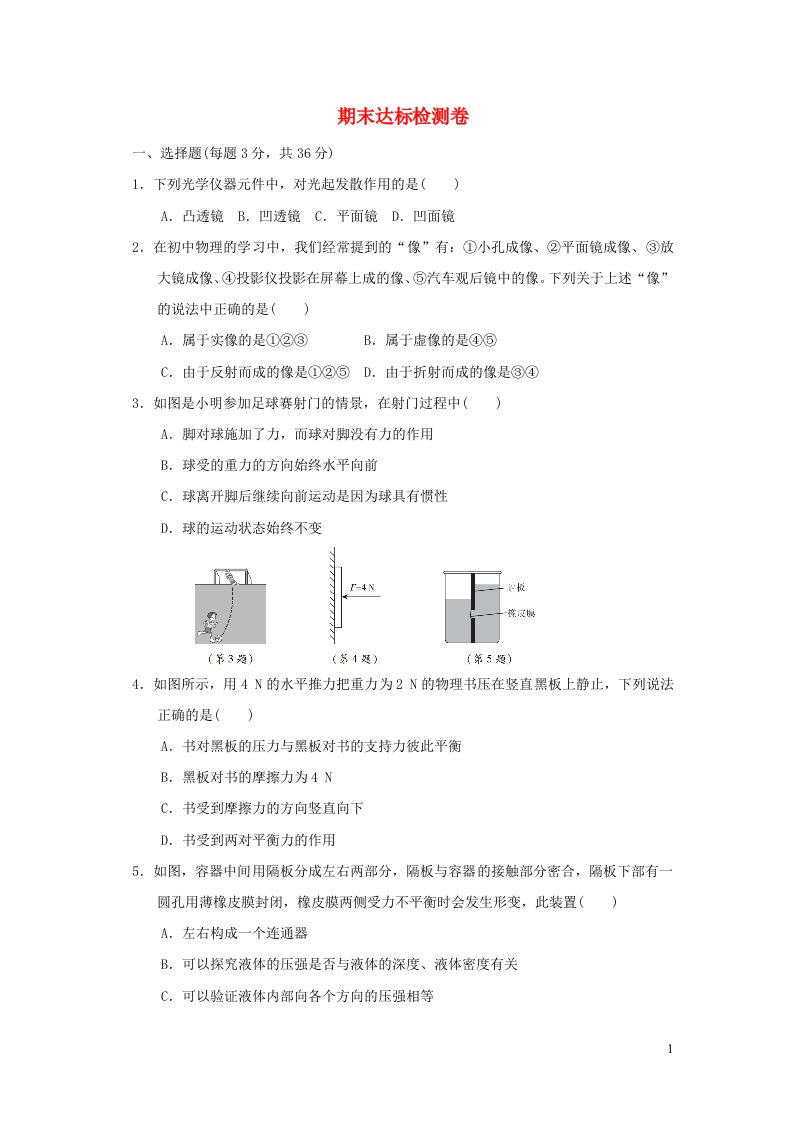 2022八年级物理下学期期末达标检测卷新版北师大版