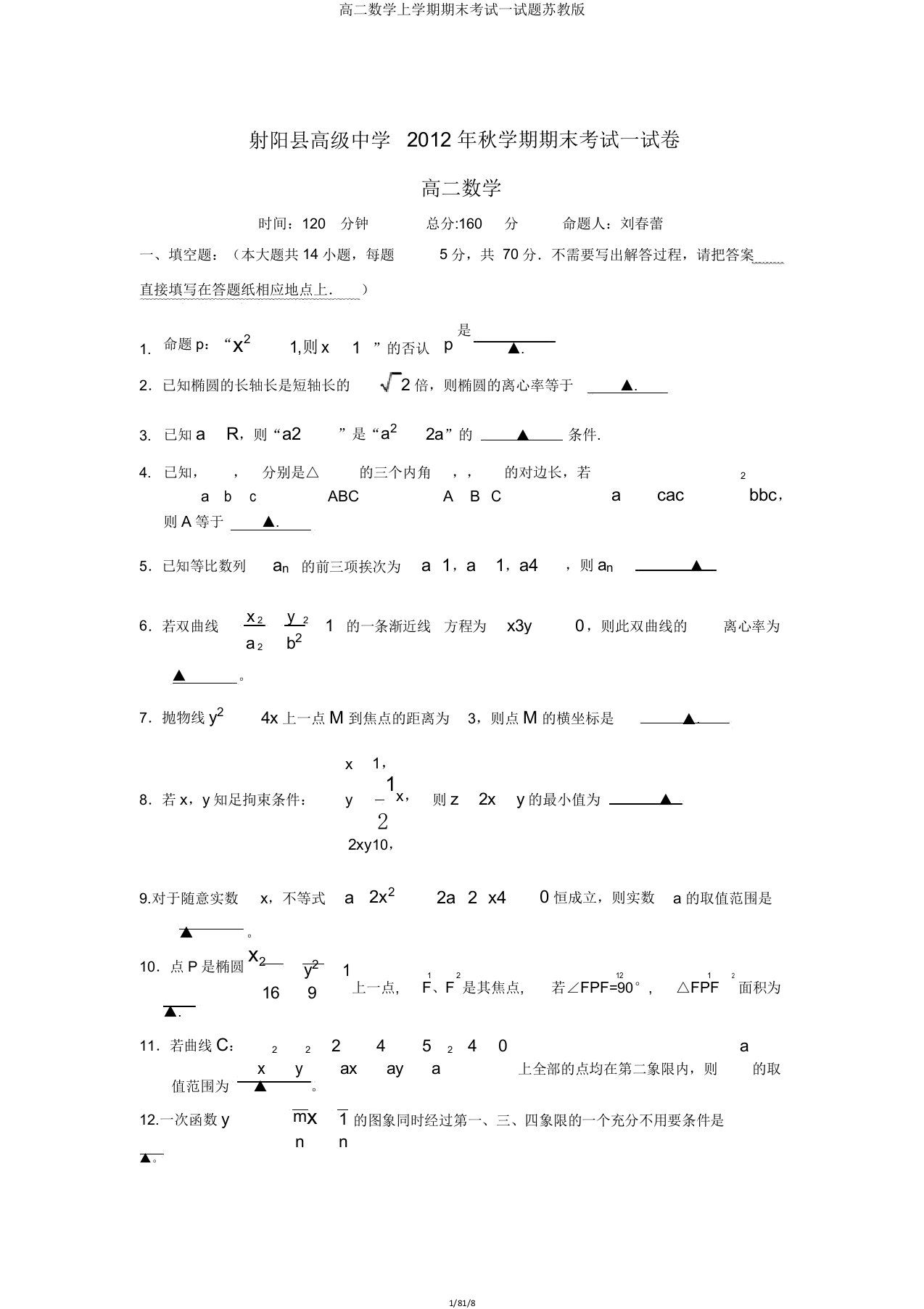 高二数学上学期期末考试试题苏教版