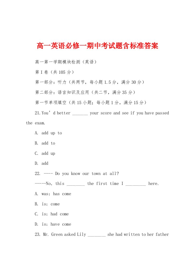 高一英语必修一期中考试题含标准答案