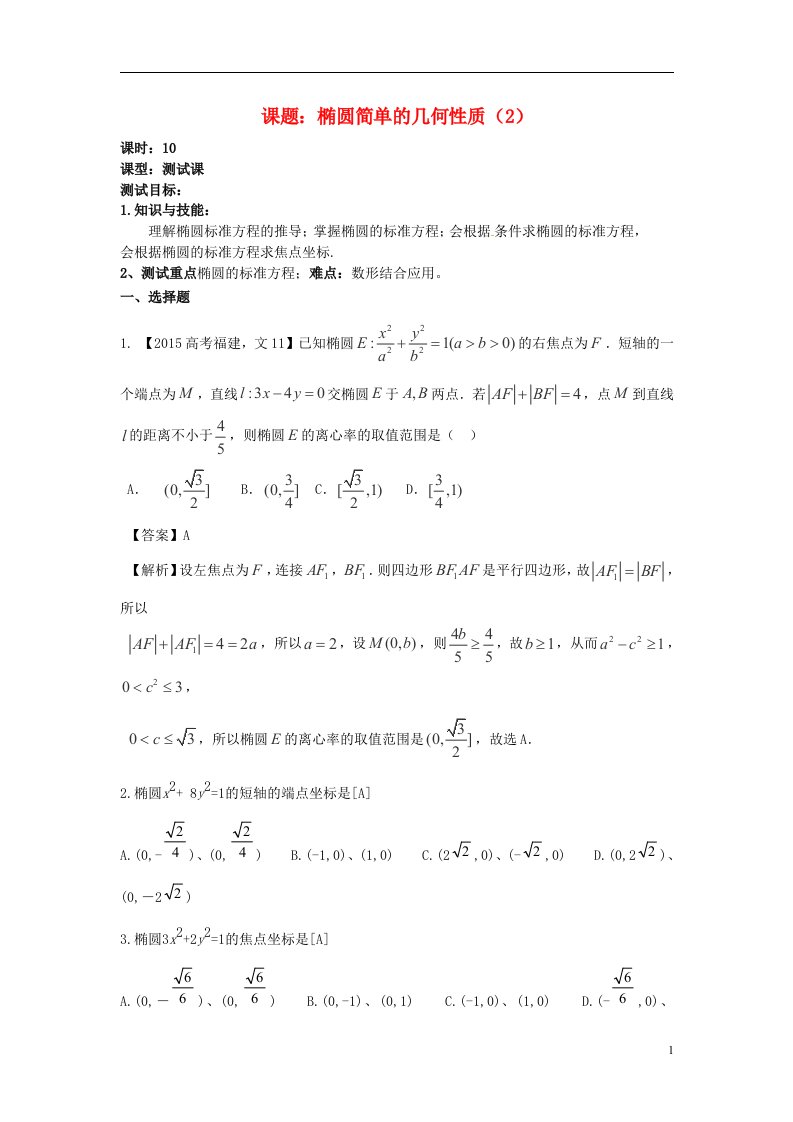 吉林省东北师范大学附属中学高中数学