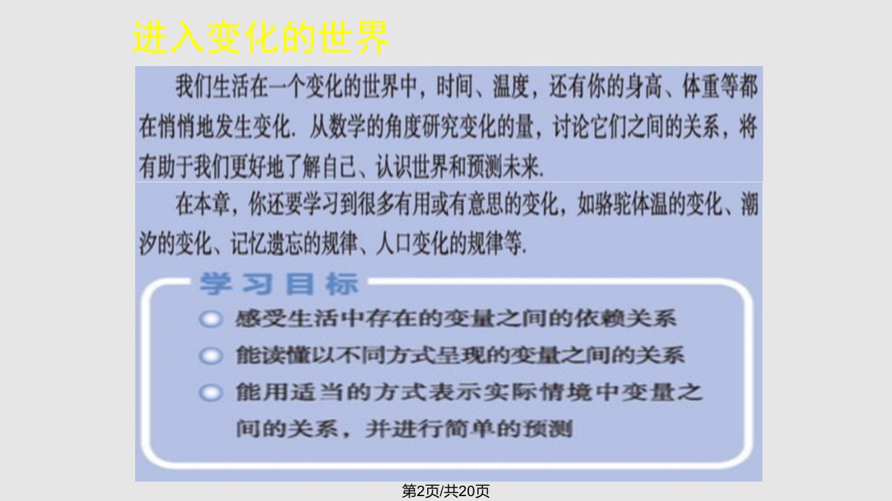 用表格表示的变量间关系