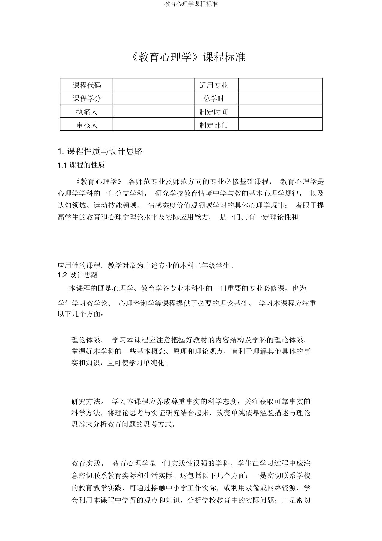 教育心理学课程标准