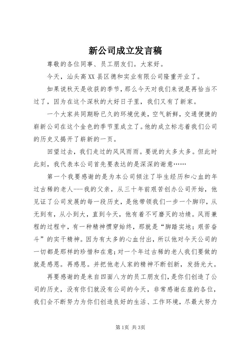 7新公司成立发言稿