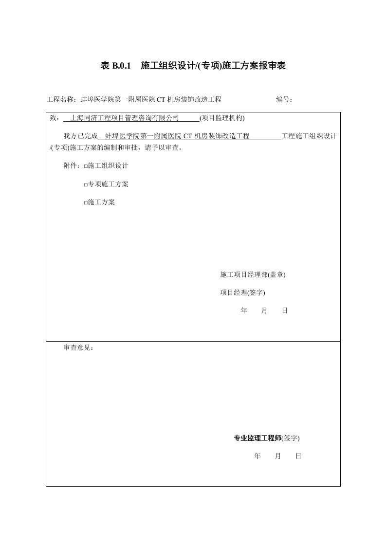 工程设计-CT机房装饰改造工程施工组织设计