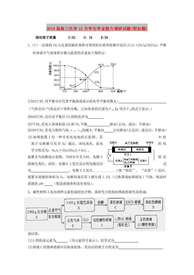 2019届高三化学12月学生学业能力调研试题(附加题)