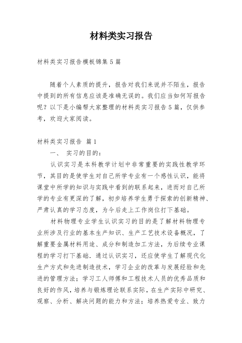 材料类实习报告_26