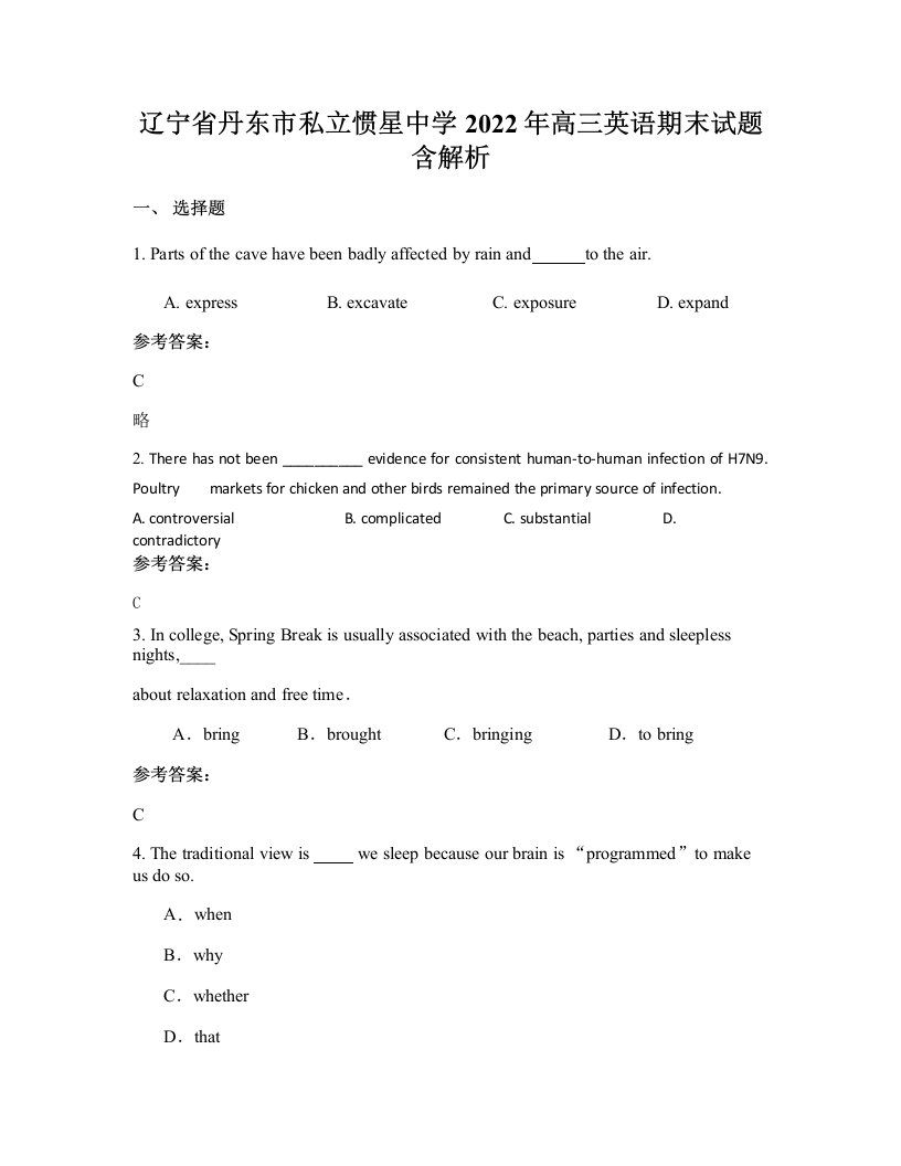 辽宁省丹东市私立惯星中学2022年高三英语期末试题含解析