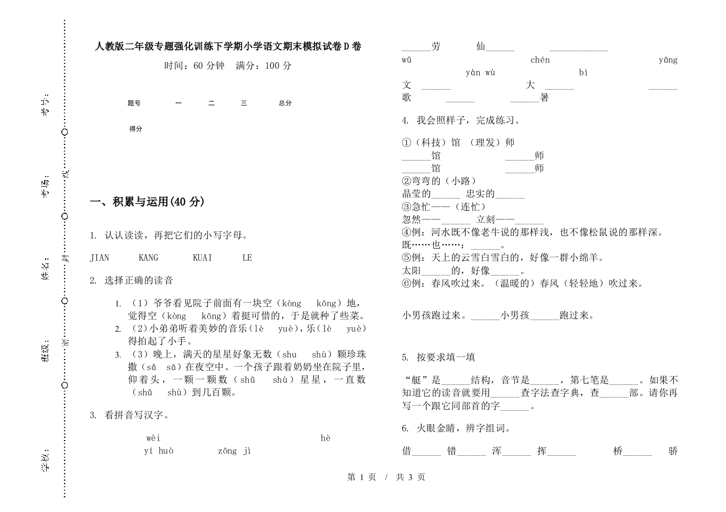 人教版二年级专题强化训练下学期小学语文期末模拟试卷D卷