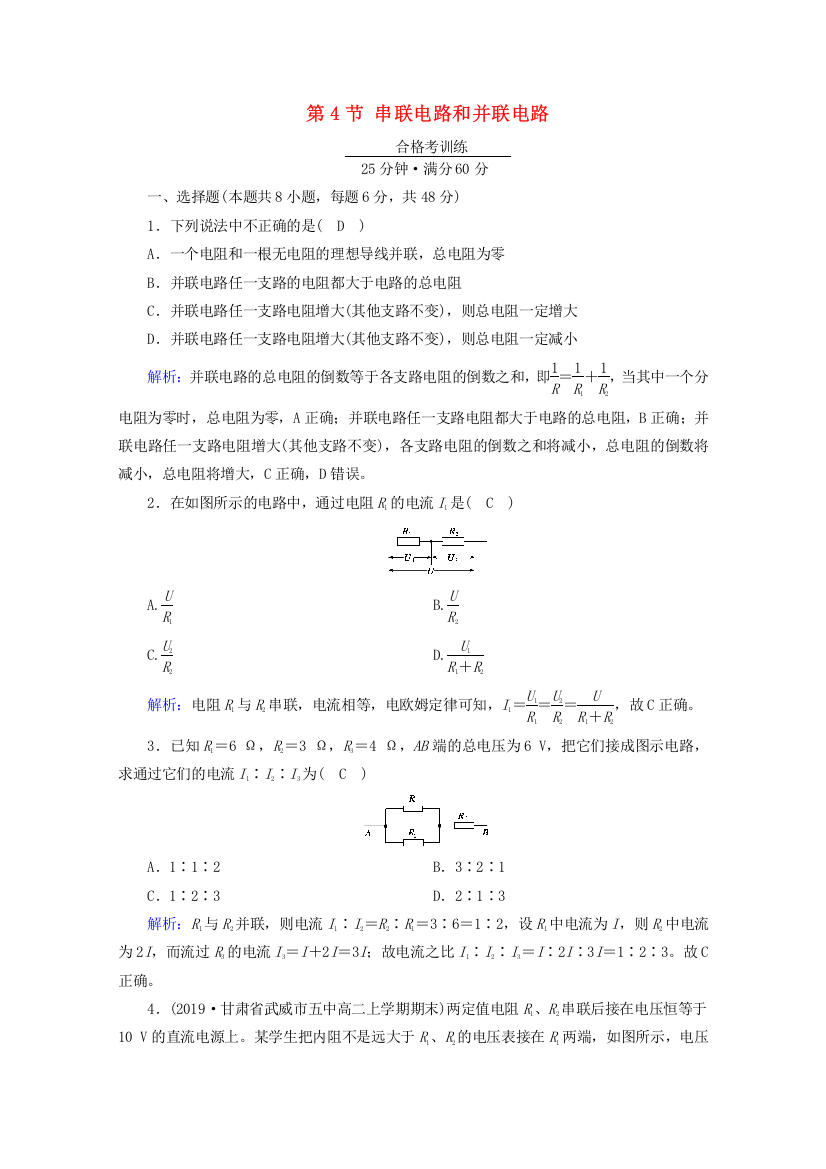 2020-2021学年新教材高中物理