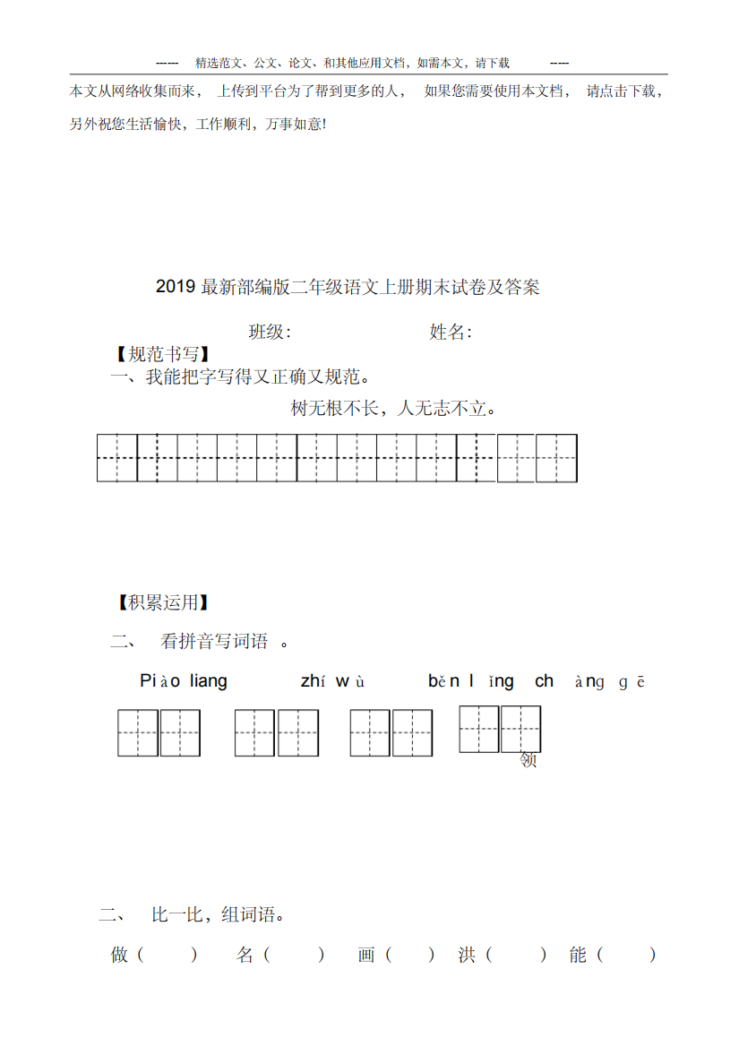 2019最新部编版二年级语文上册期末试卷及答案