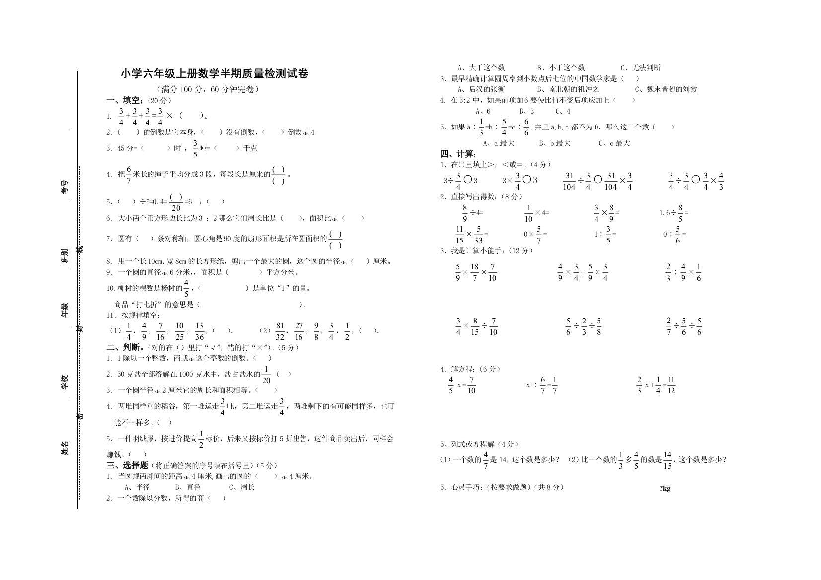 小学六年级上册数学半期质量检测试卷[fl]