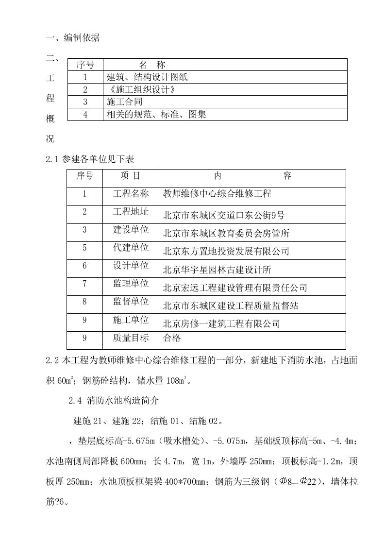 消防水池施工方案