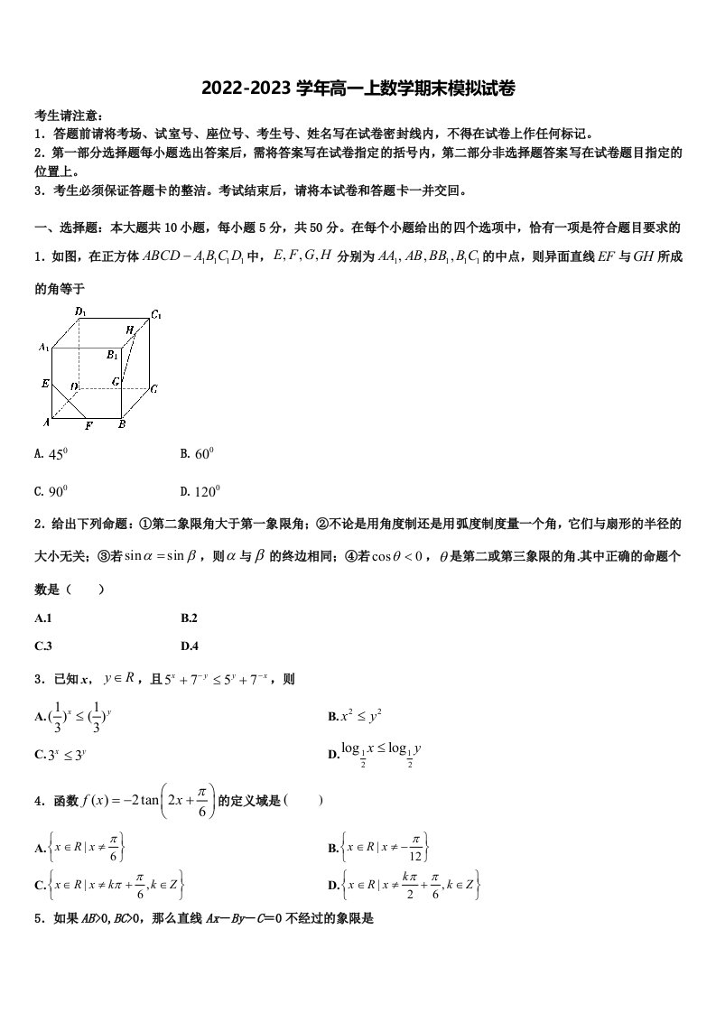 山东省文登第一中学2022年高一上数学期末调研模拟试题含解析