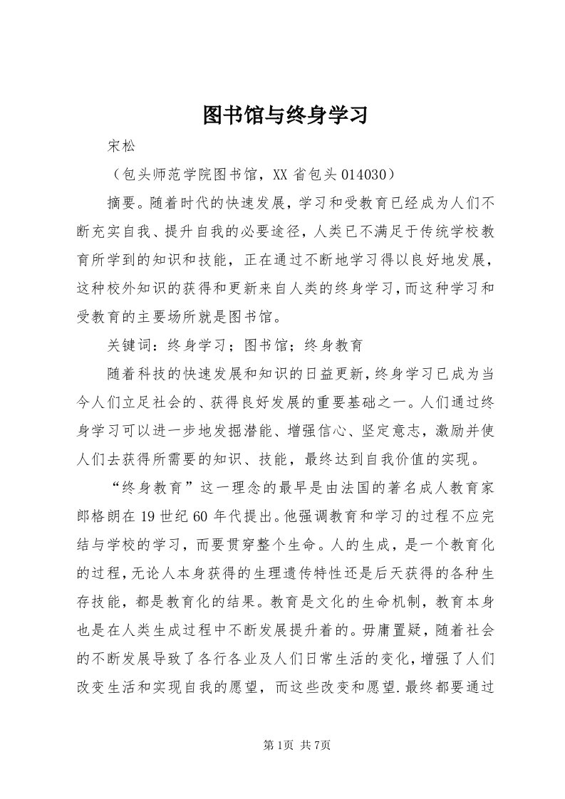 6图书馆与终身学习