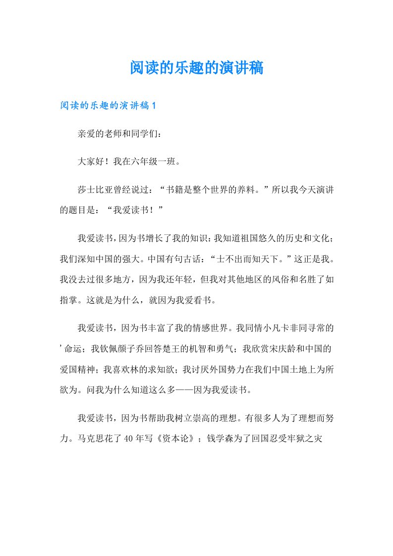 阅读的乐趣的演讲稿