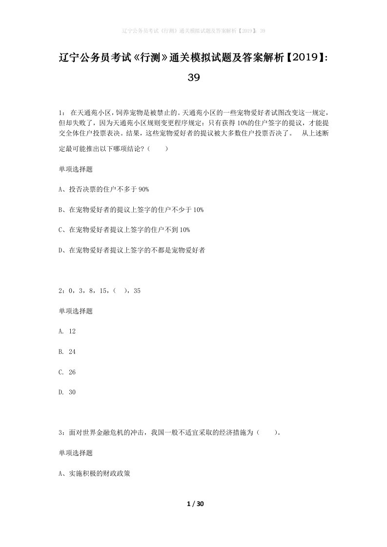 辽宁公务员考试行测通关模拟试题及答案解析201939_14