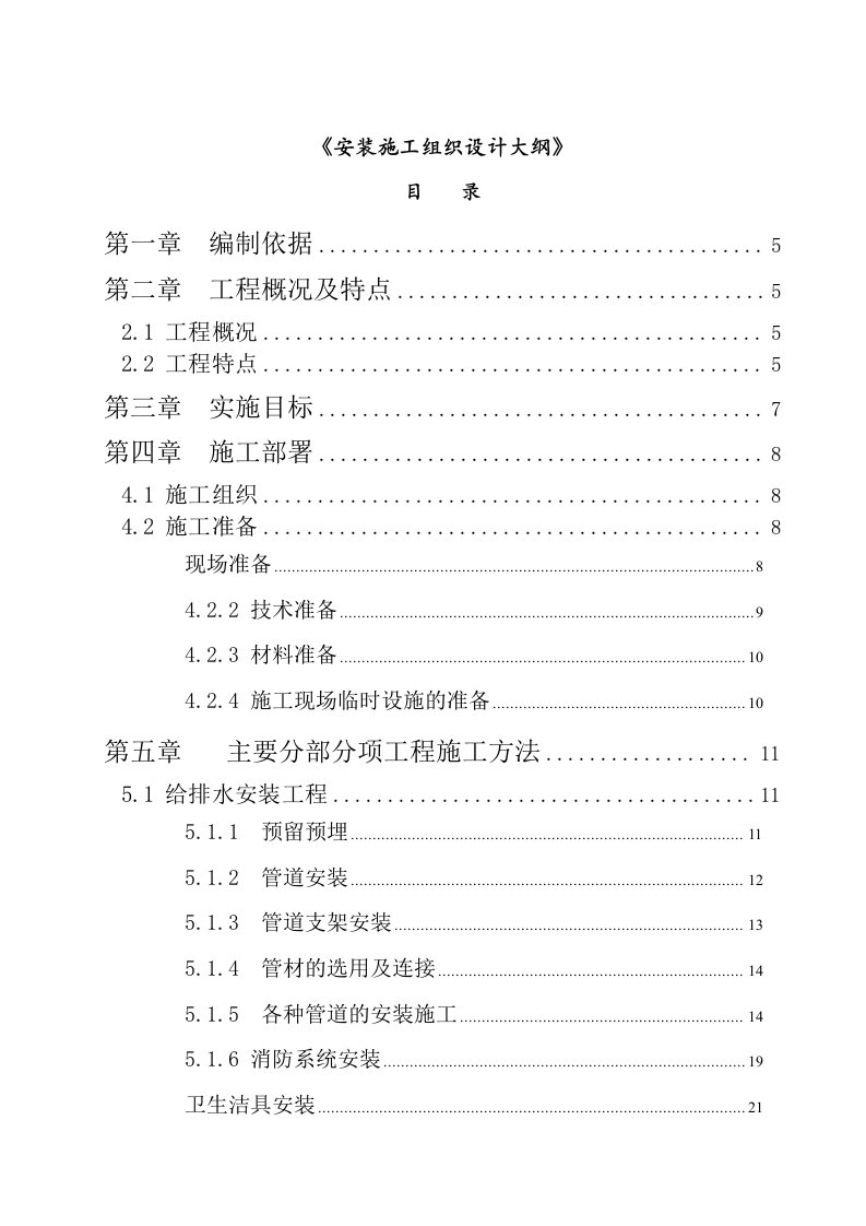 购物中心给排水、电气安装工程设计(某购物中心安装工程施工组织设计)