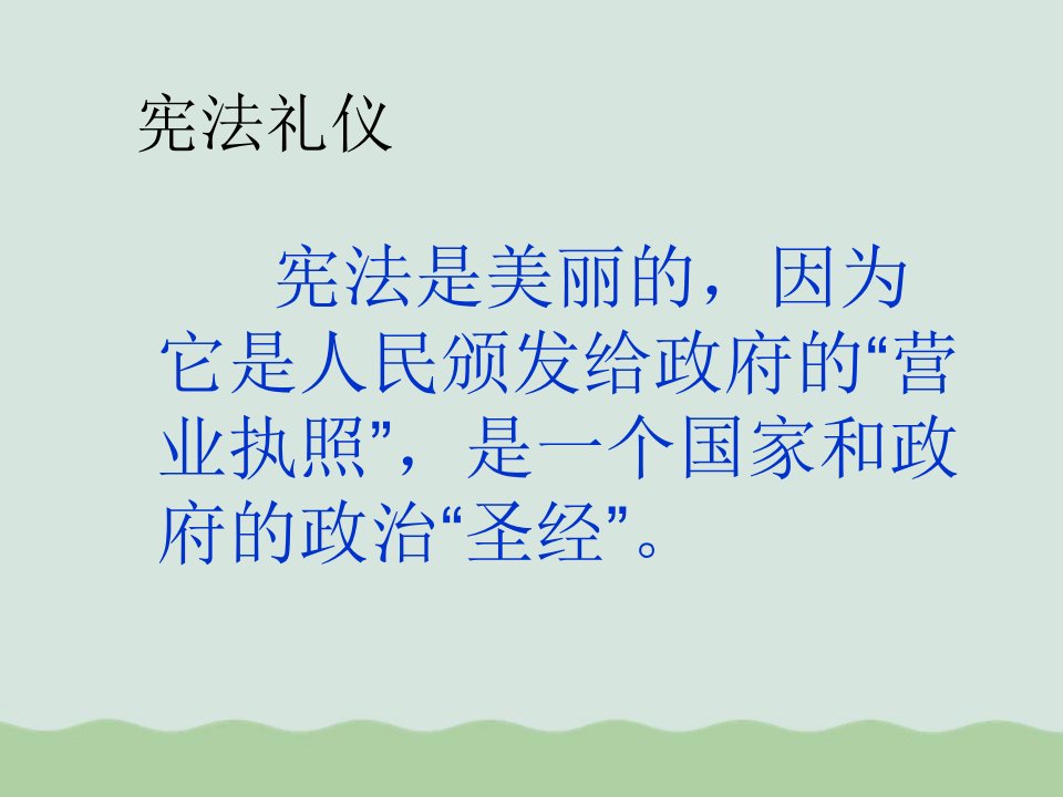 宪法国旗国徽国歌礼仪培训教材共45张幻灯片课件