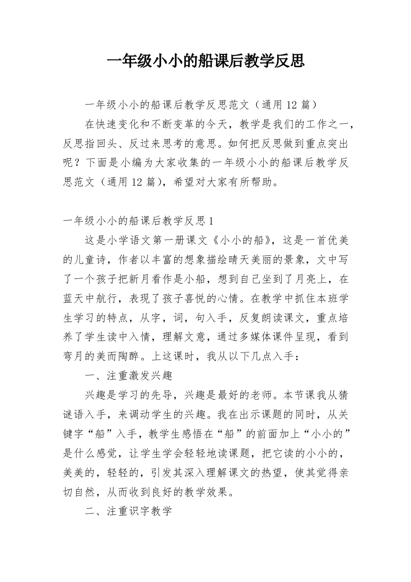 一年级小小的船课后教学反思