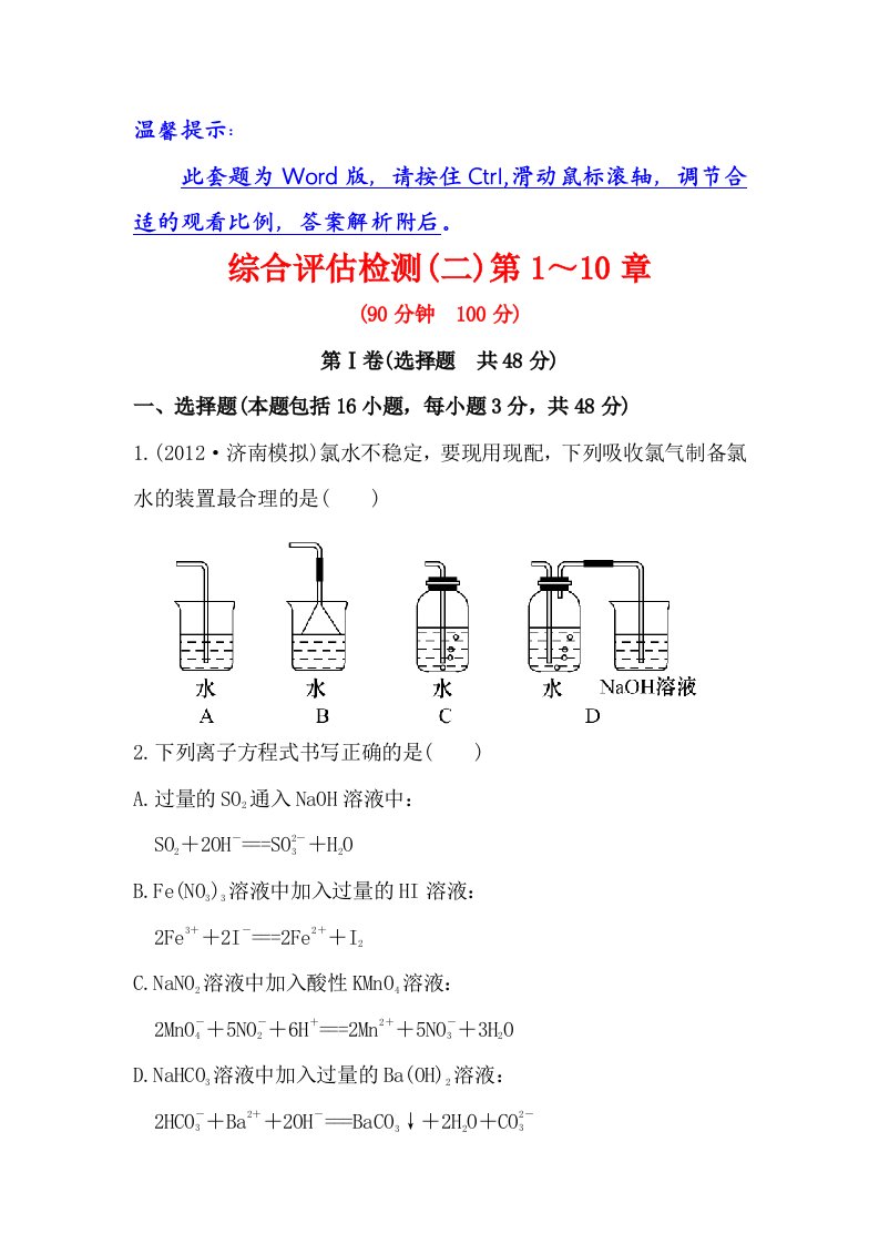 高三化学复习方略单元评估检测试题27